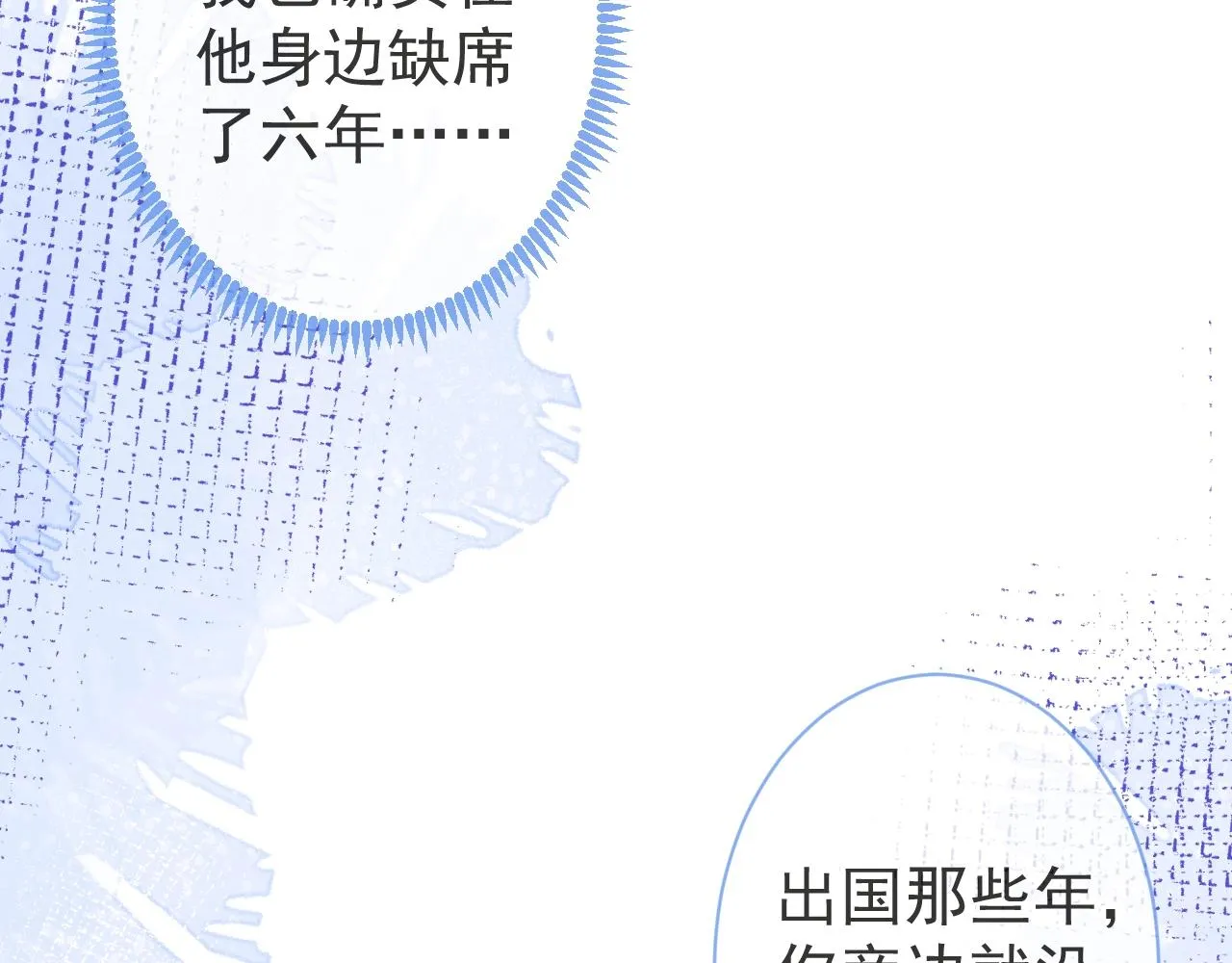 第8话 变坏都是因为你 第62页
