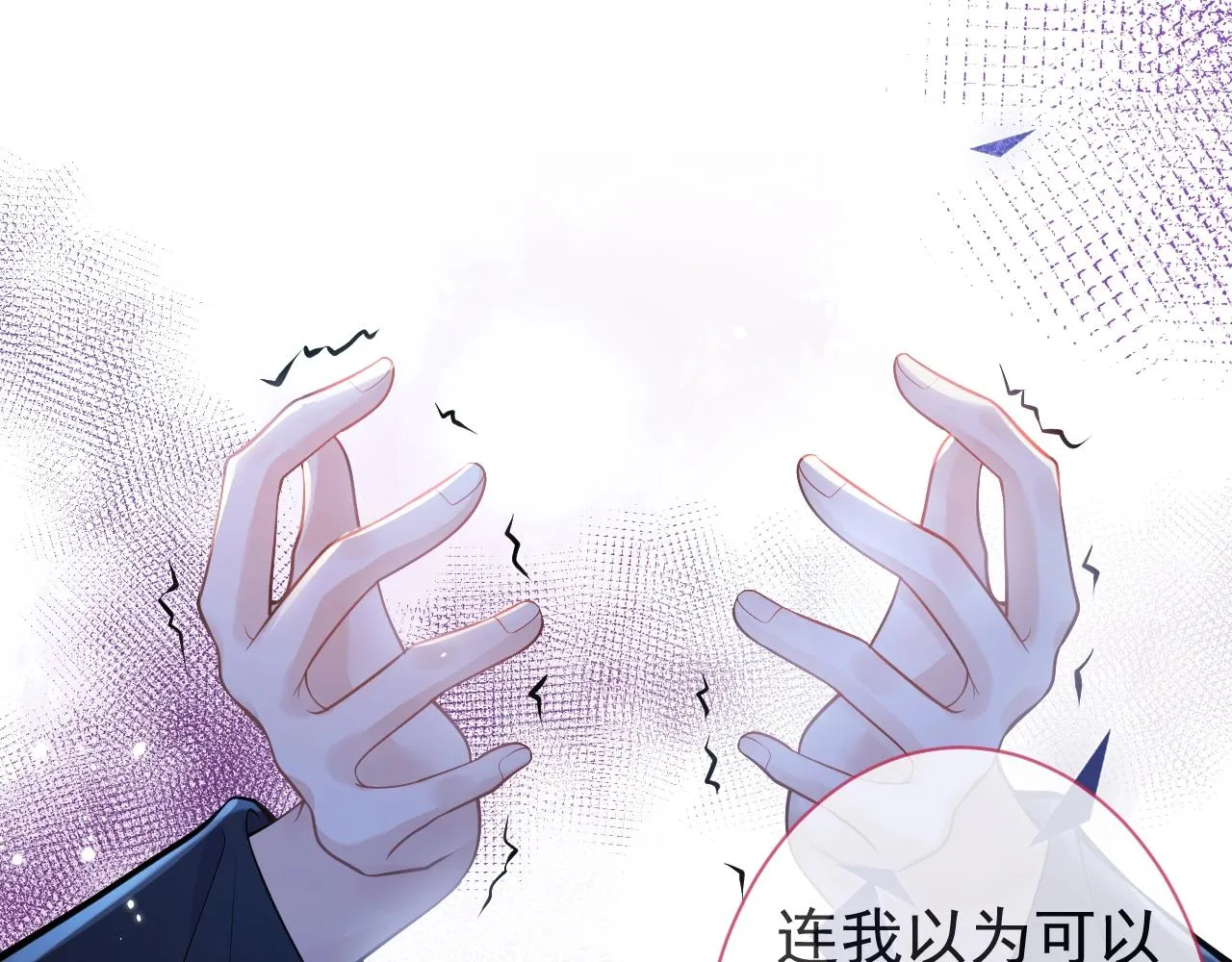 第8话 变坏都是因为你 第68页