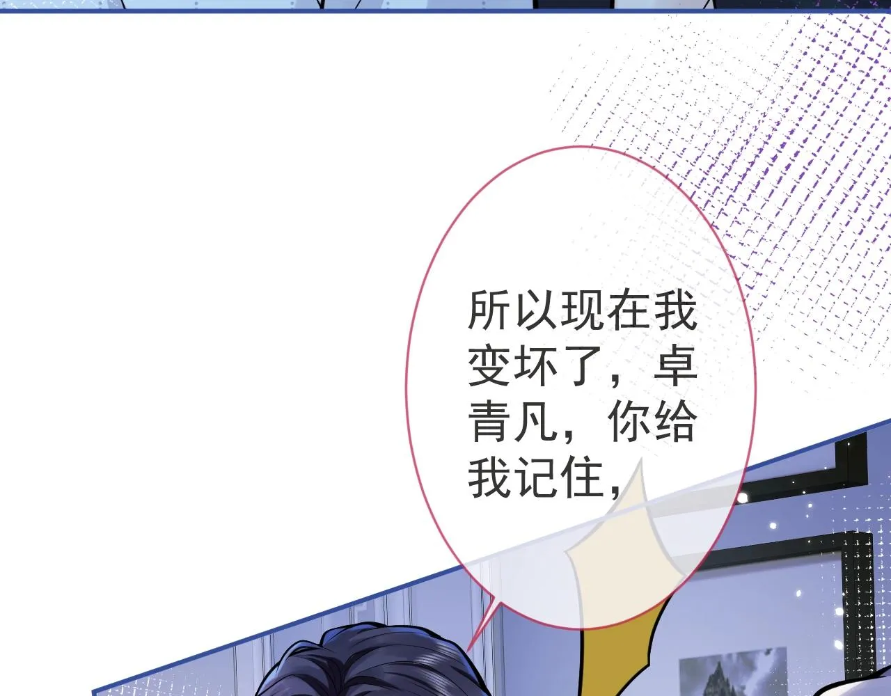 第8话 变坏都是因为你 第73页