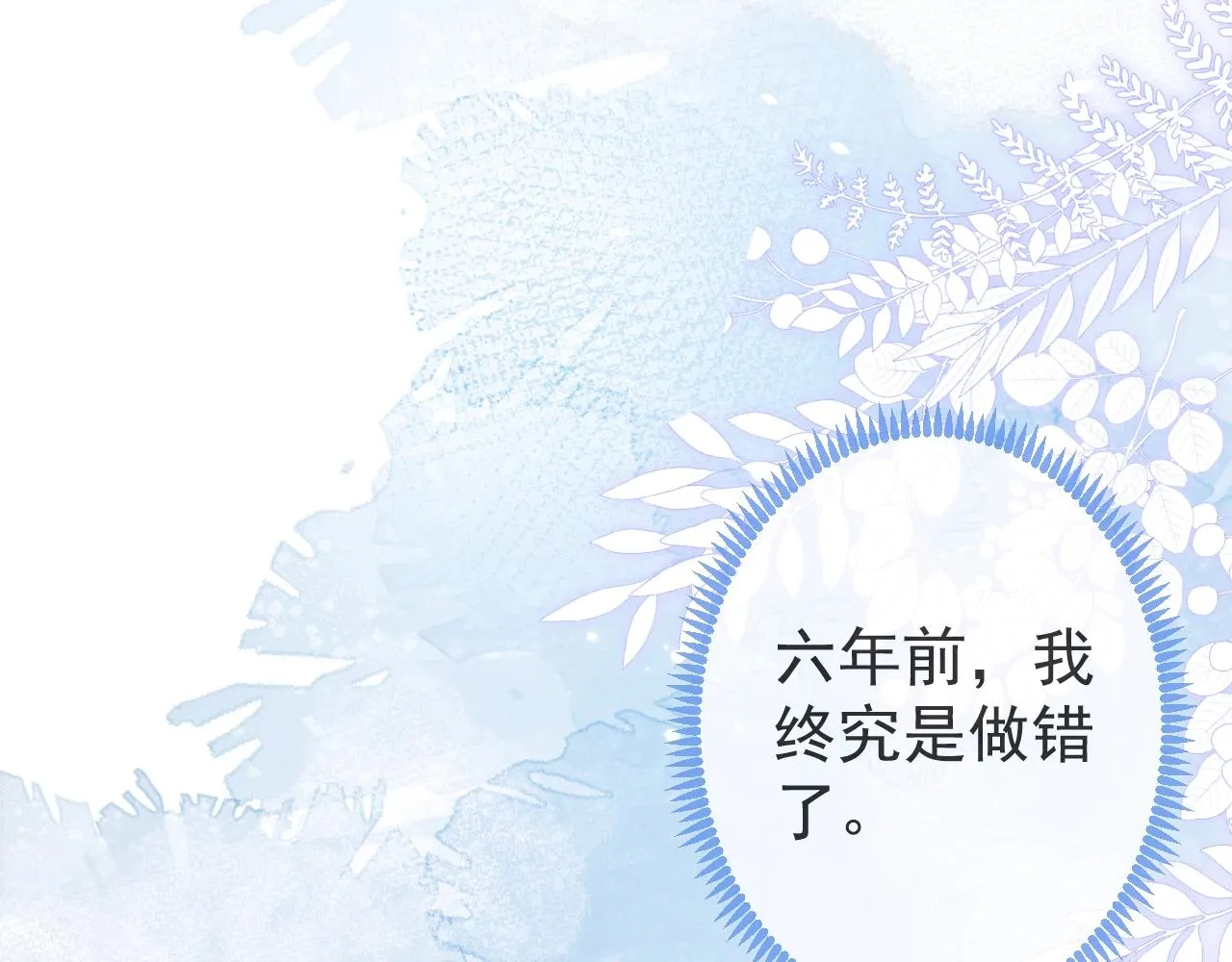 第8话 变坏都是因为你 第80页