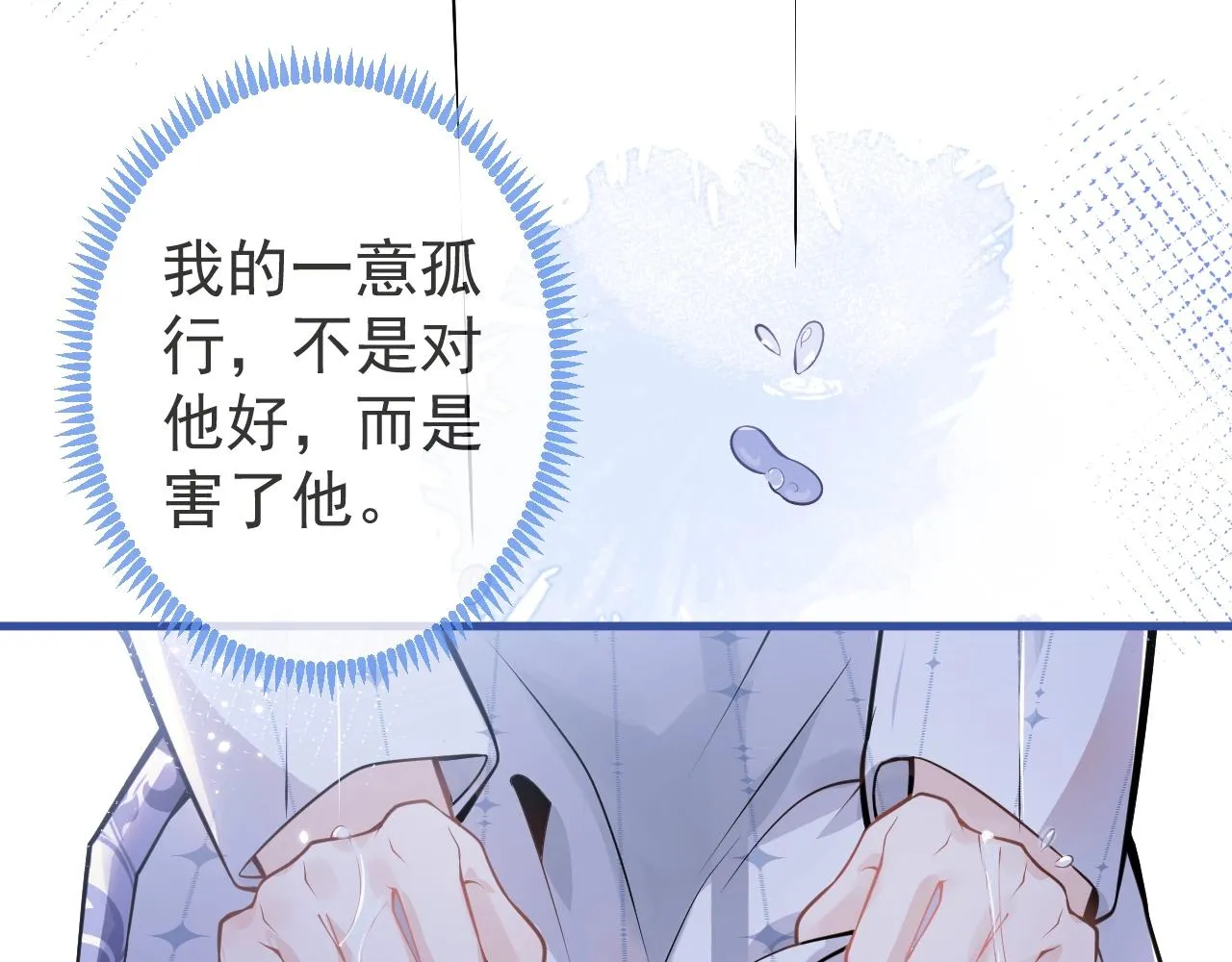 第8话 变坏都是因为你 第84页