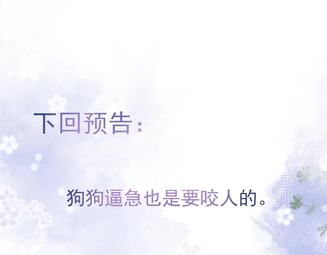 第8话 变坏都是因为你 第88页