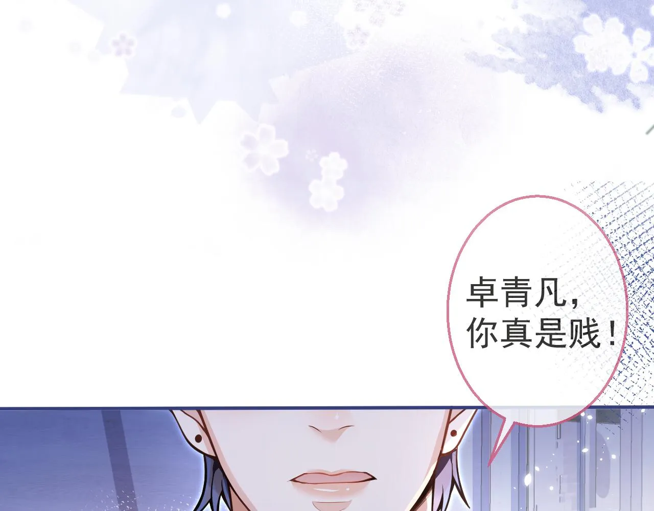 第8话 变坏都是因为你 第89页