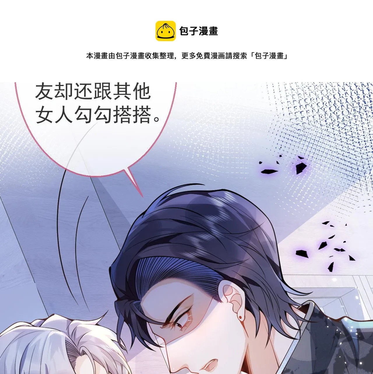第8话 变坏都是因为你 第91页