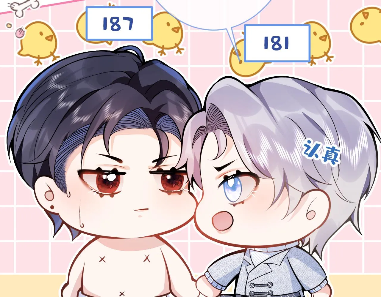 第7话 哥，求我啊 第12页