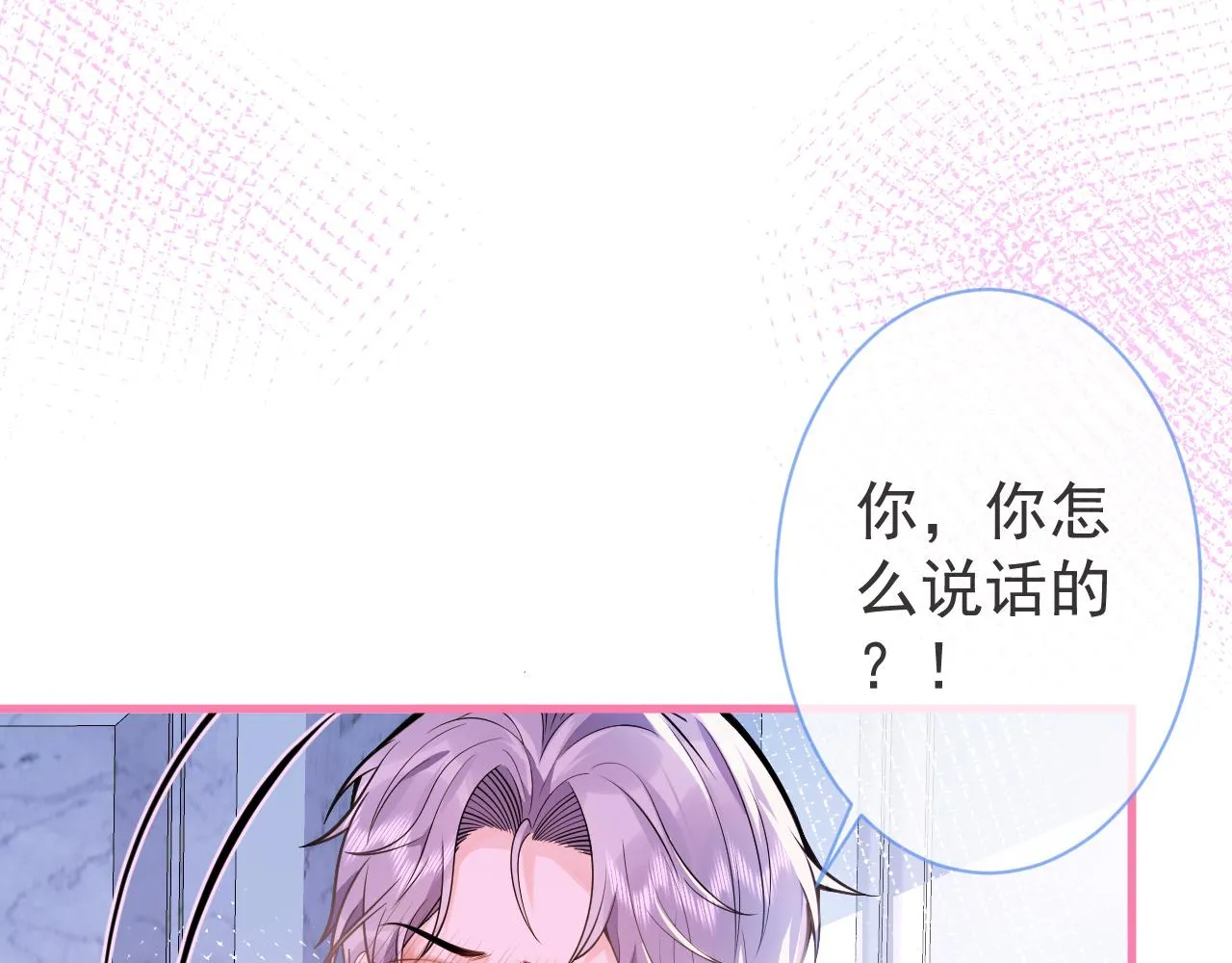 第7话 哥，求我啊 第19页