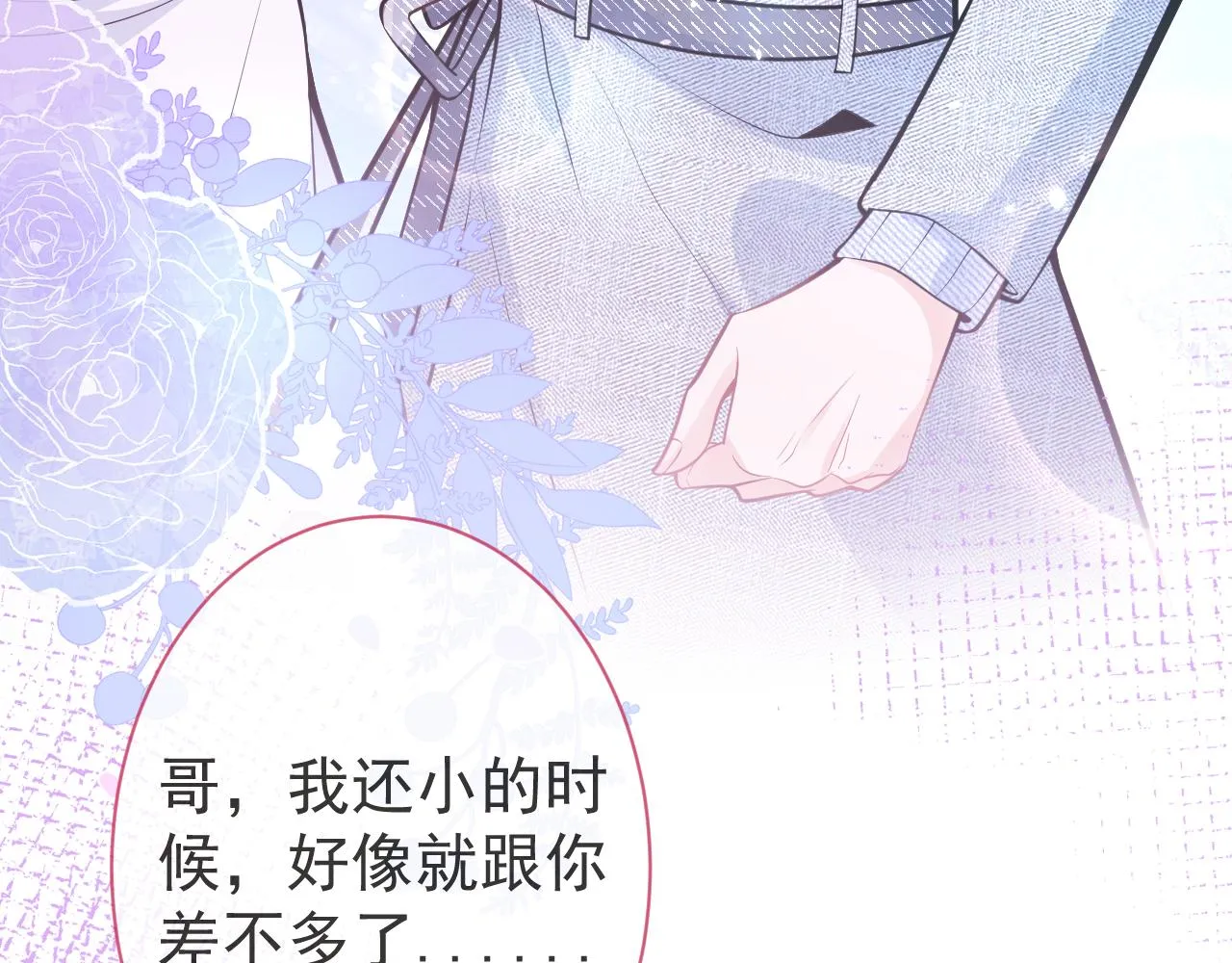 第7话 哥，求我啊 第25页