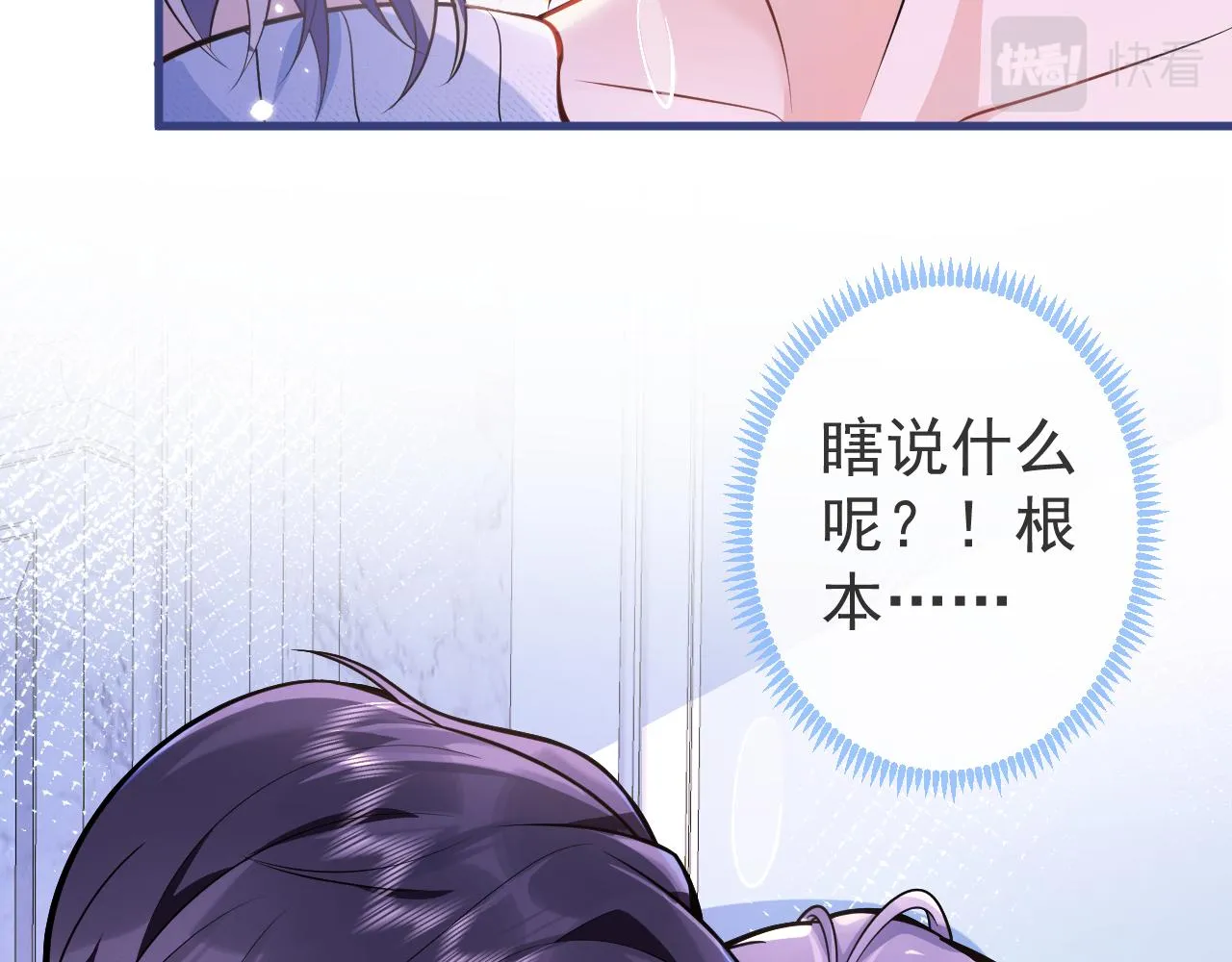 第7话 哥，求我啊 第27页