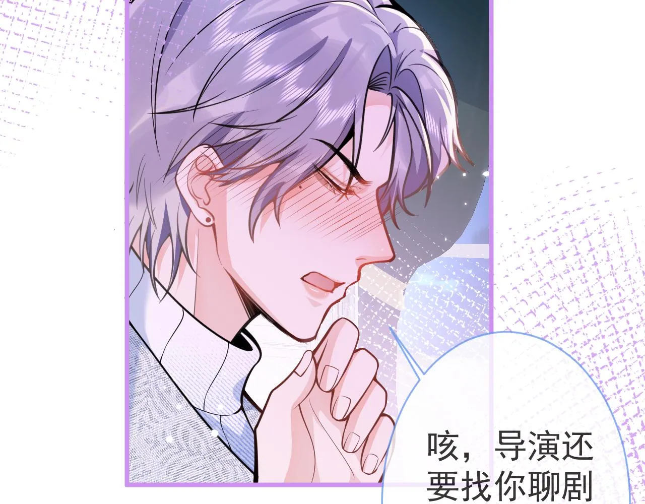 第7话 哥，求我啊 第30页