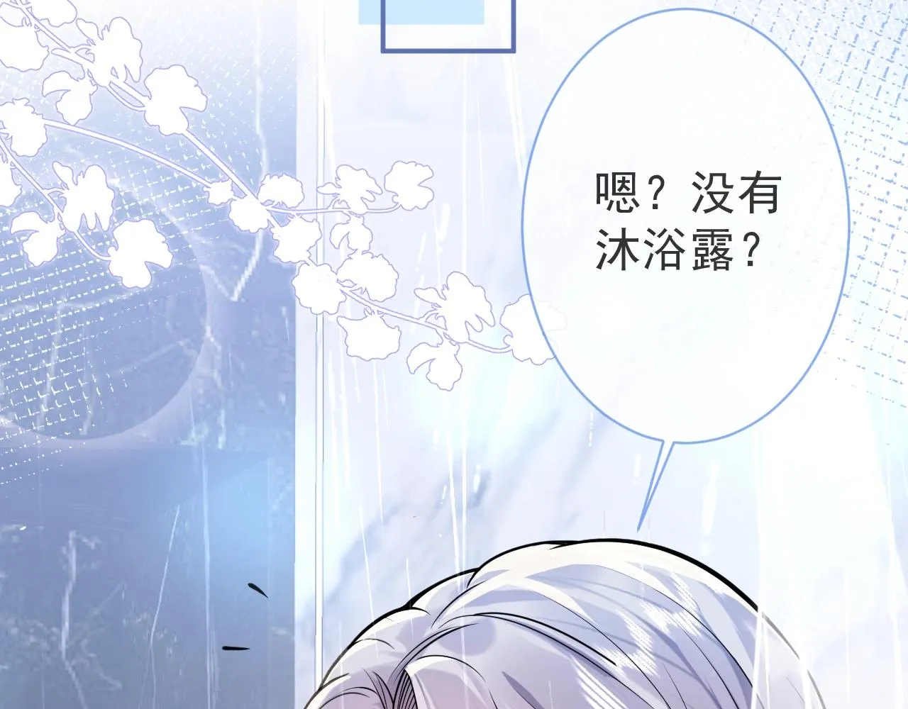 第7话 哥，求我啊 第38页