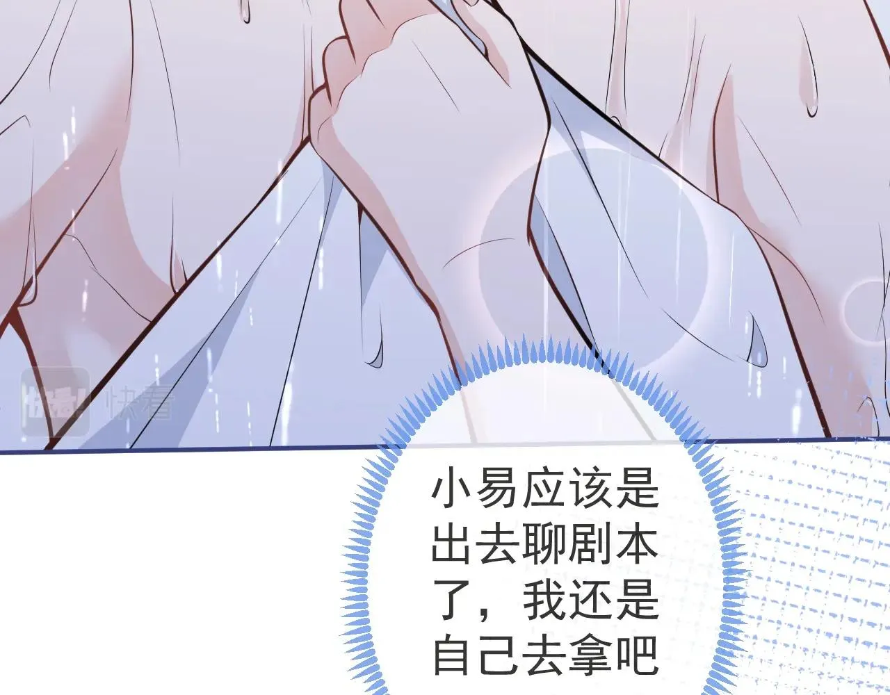 第7话 哥，求我啊 第43页