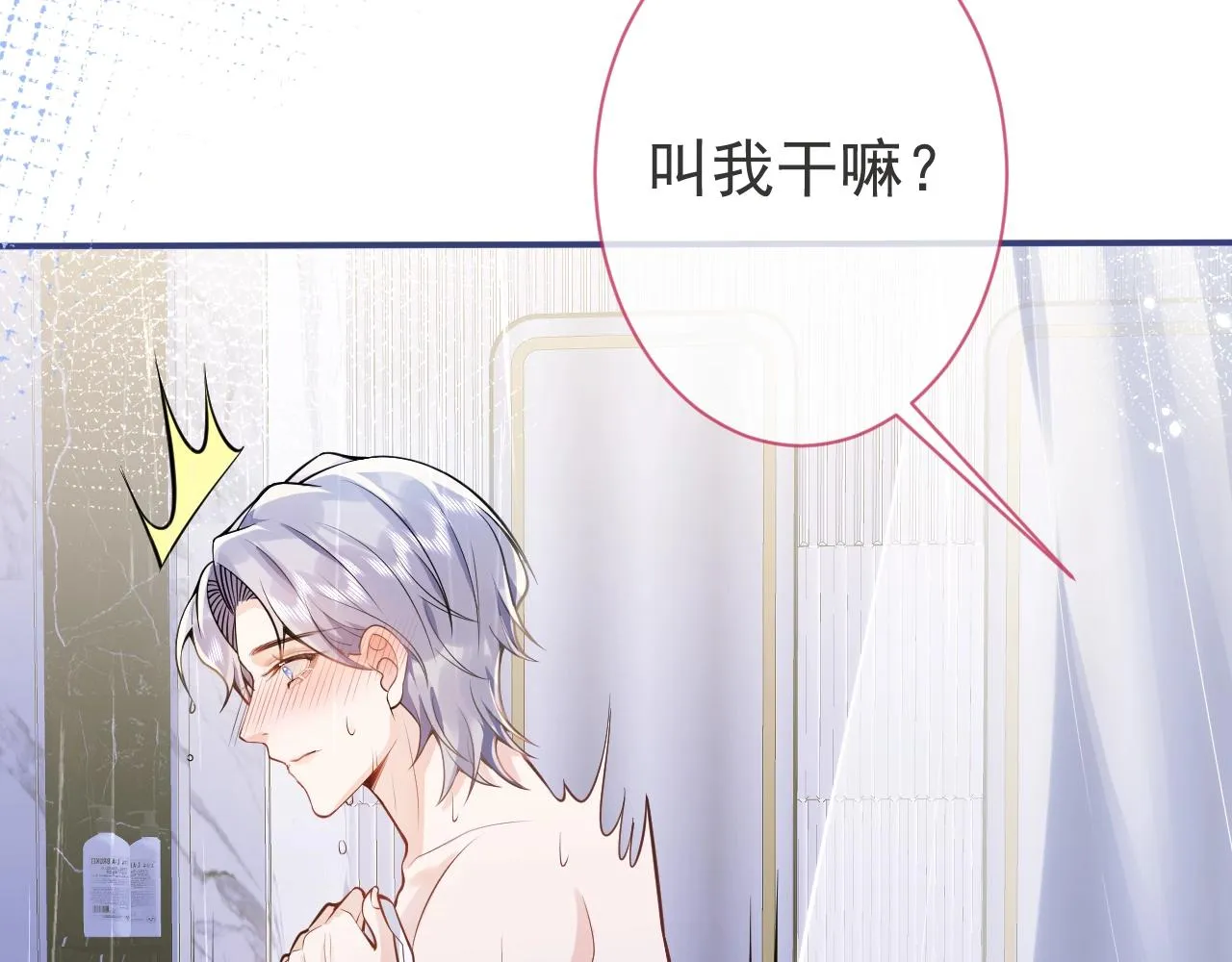 第7话 哥，求我啊 第45页