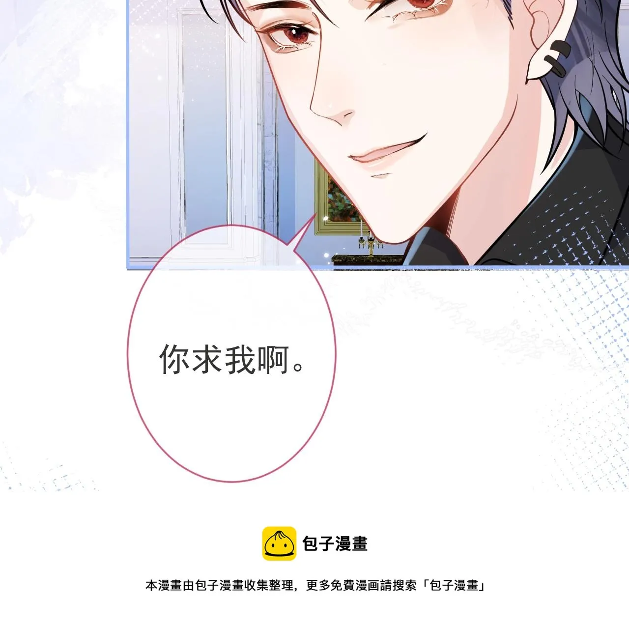 第7话 哥，求我啊 第51页