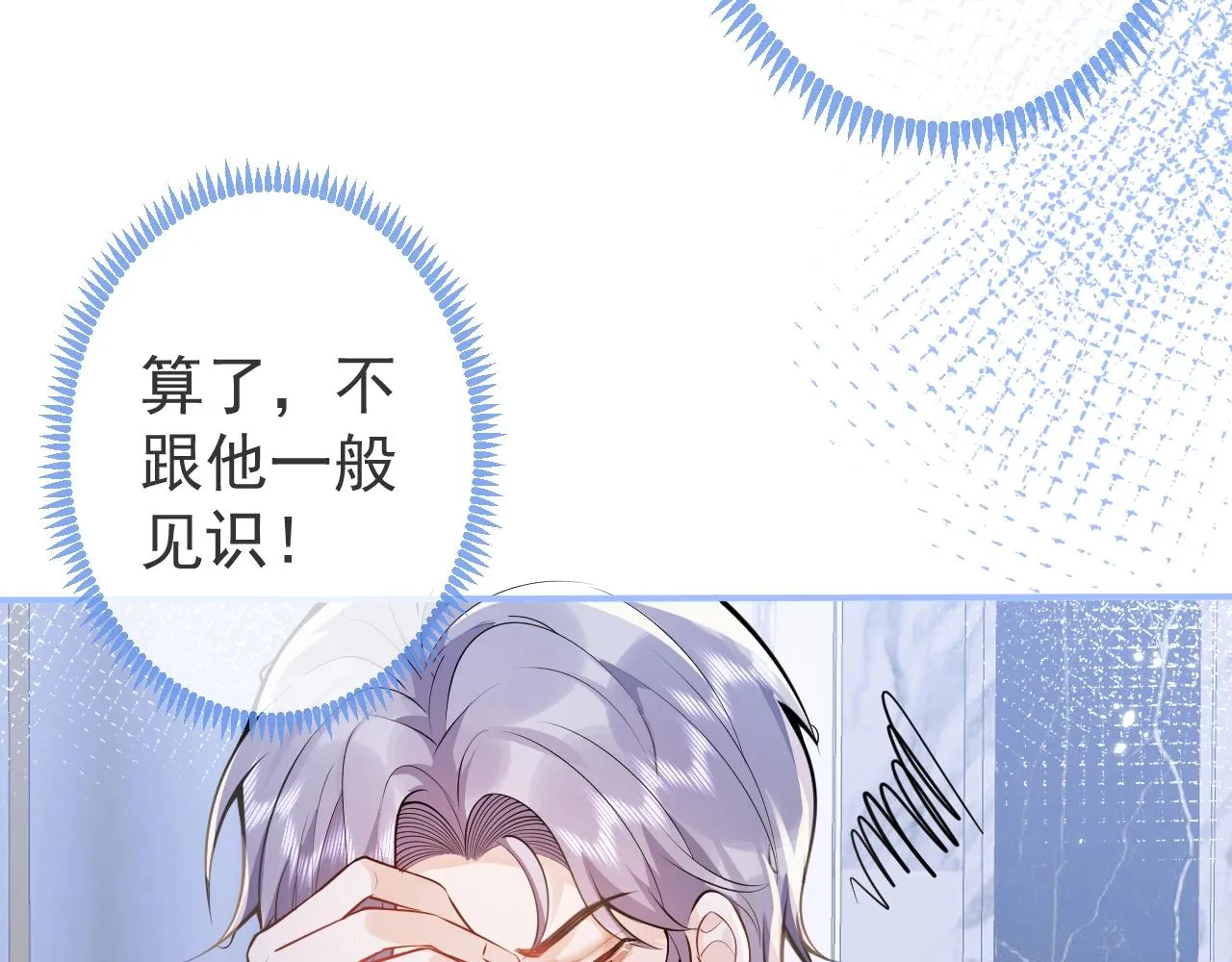 第7话 哥，求我啊 第54页