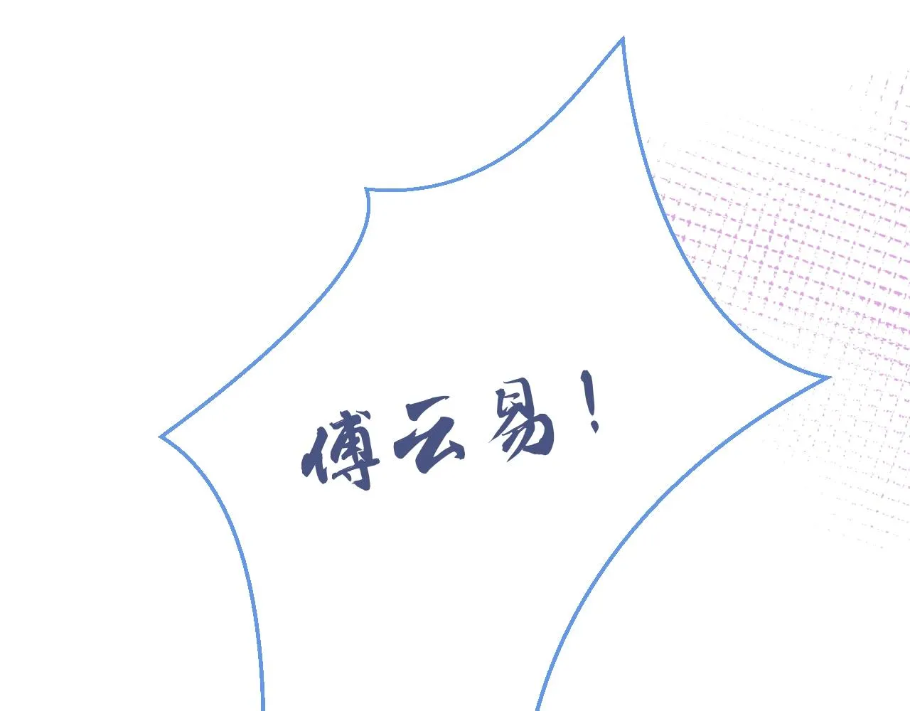 第7话 哥，求我啊 第65页