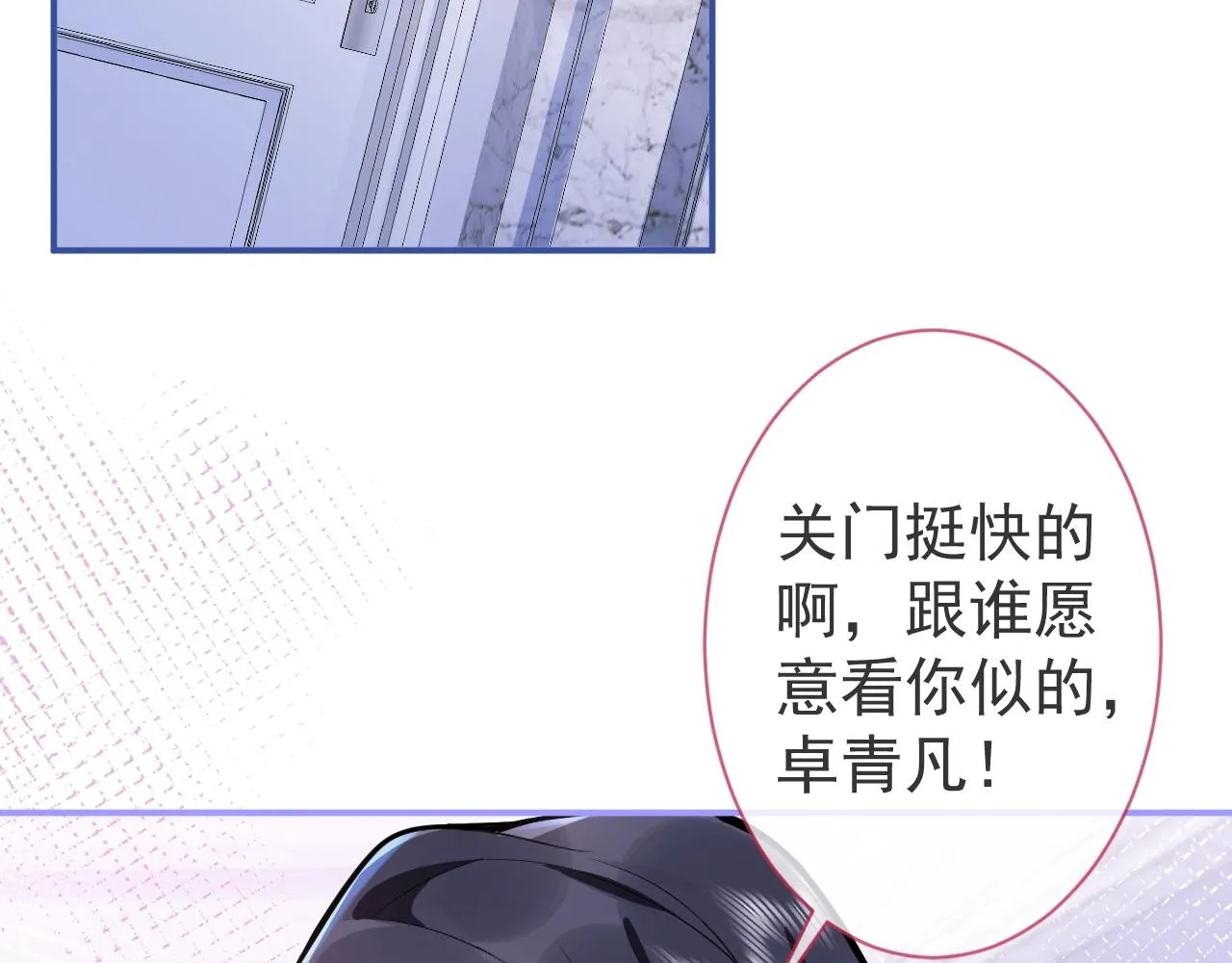 第7话 哥，求我啊 第77页