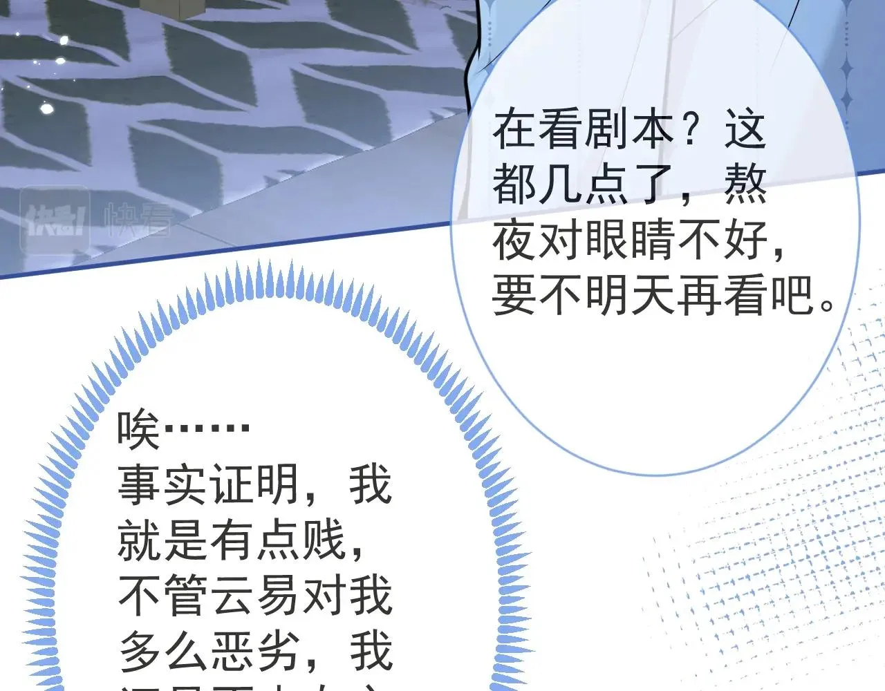 第7话 哥，求我啊 第82页