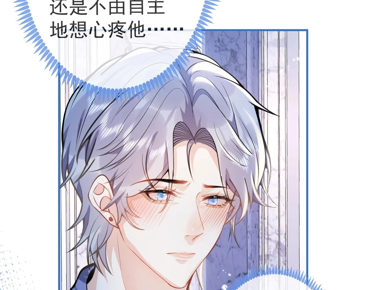 第7话 哥，求我啊 第83页