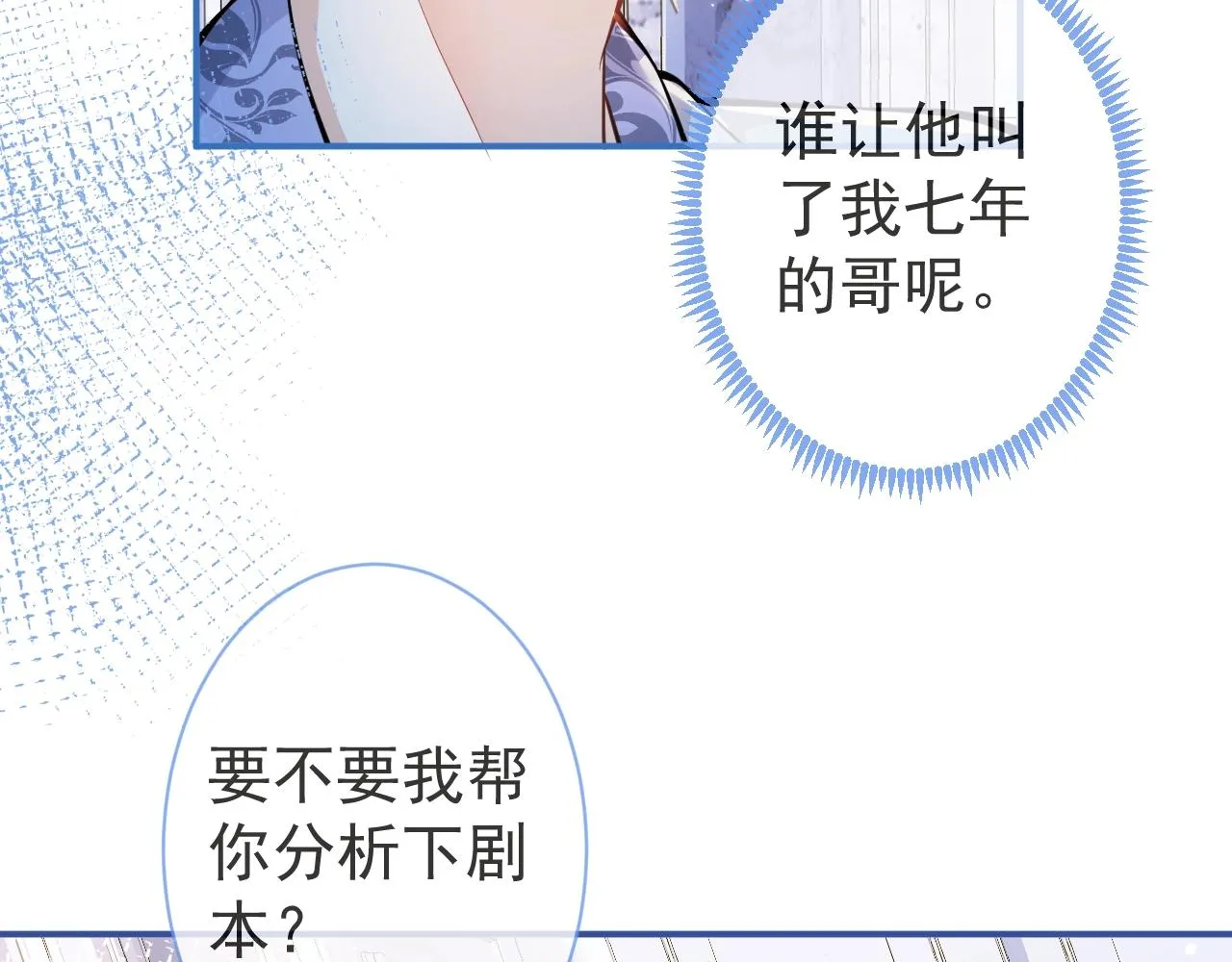第7话 哥，求我啊 第84页