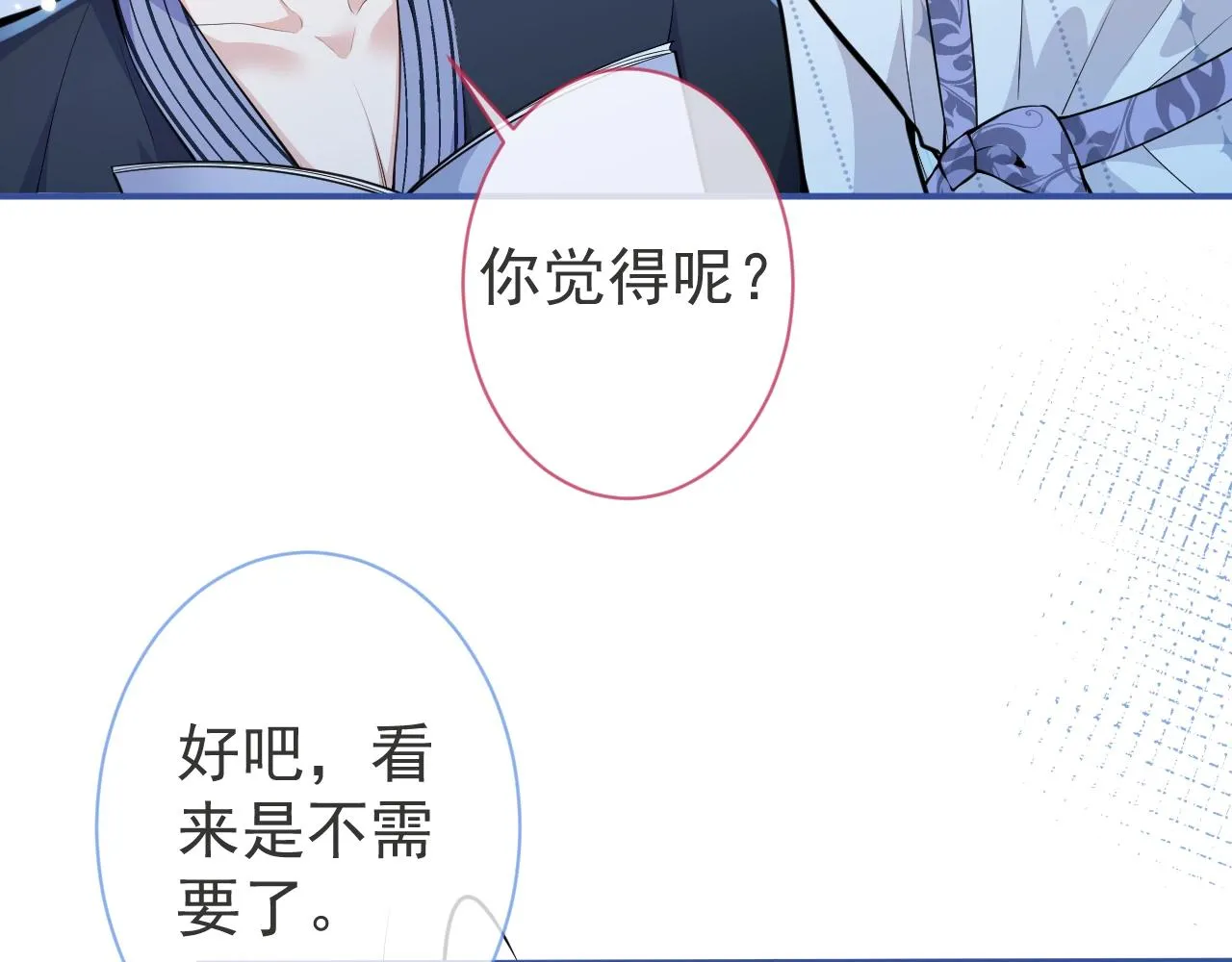 第7话 哥，求我啊 第86页