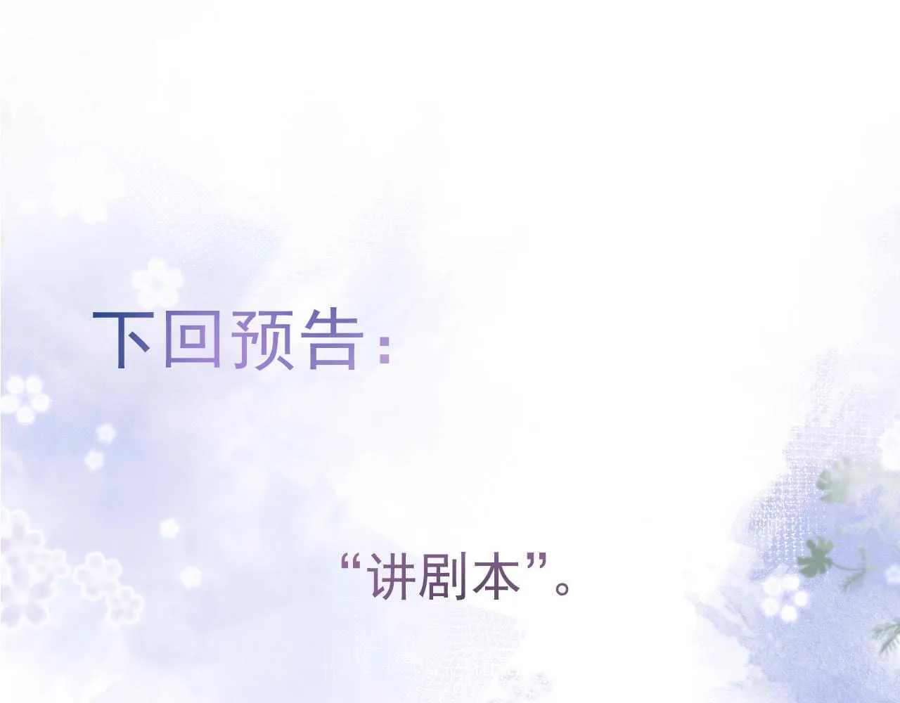 第7话 哥，求我啊 第95页