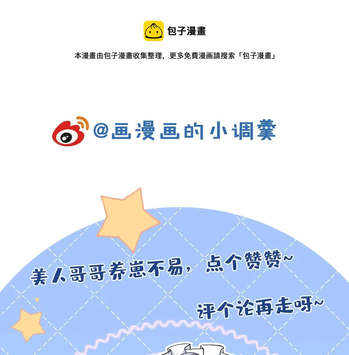 第7话 哥，求我啊 第101页