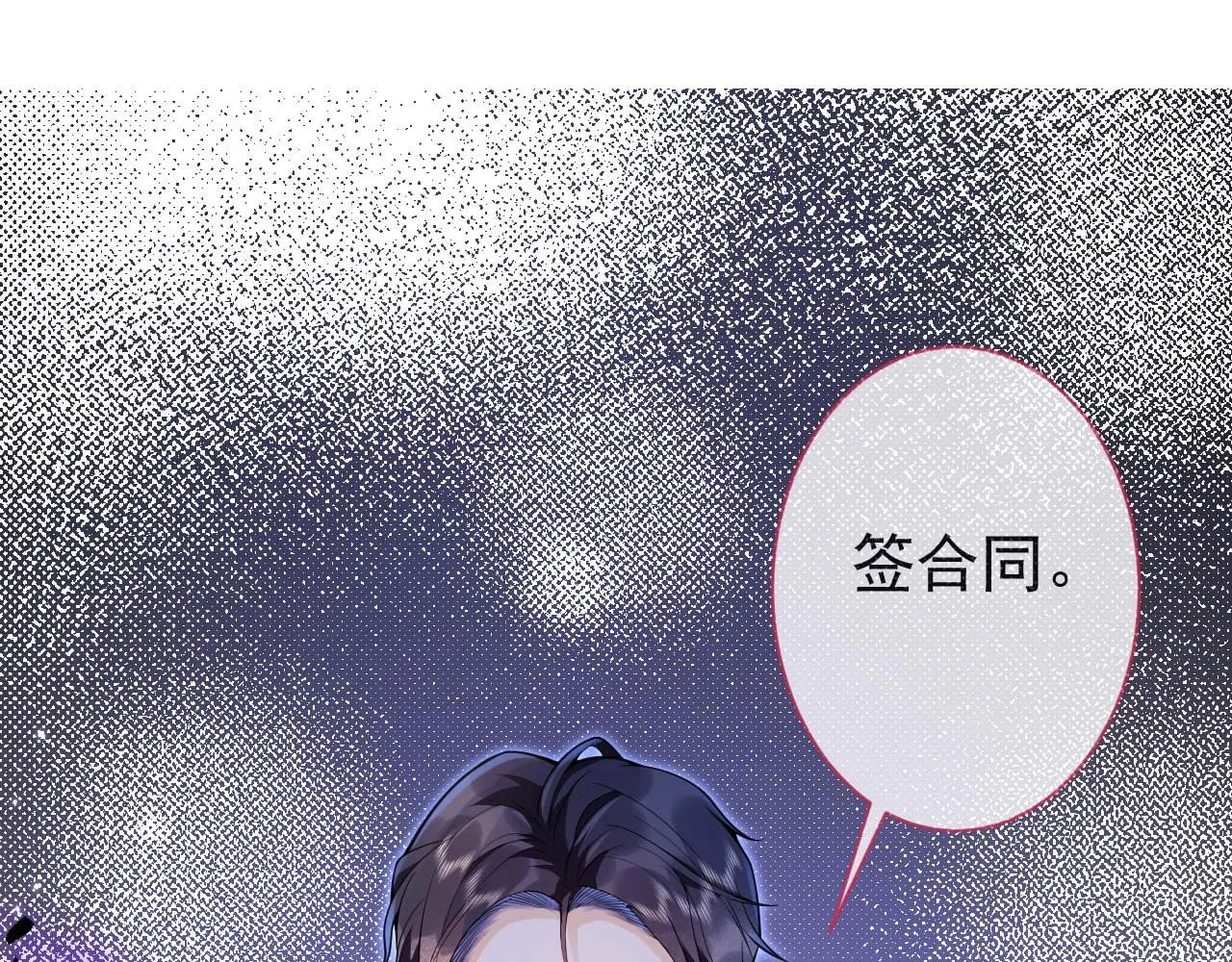 第6话 签字做我的人！ 第5页