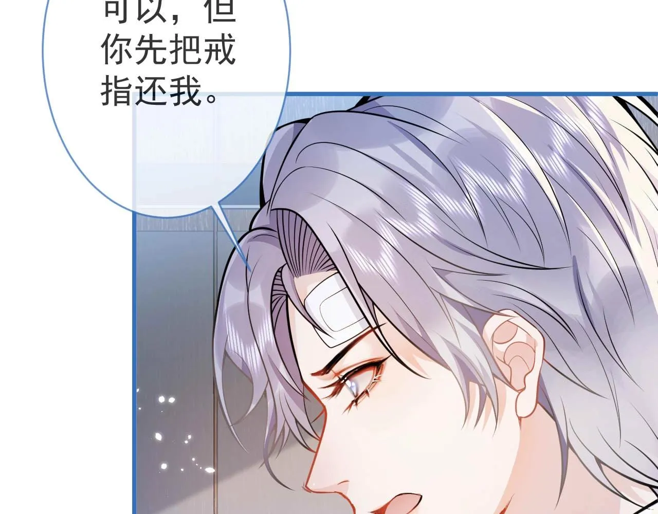 第6话 签字做我的人！ 第8页