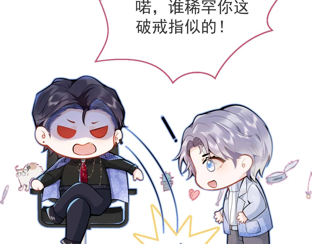 第6话 签字做我的人！ 第10页