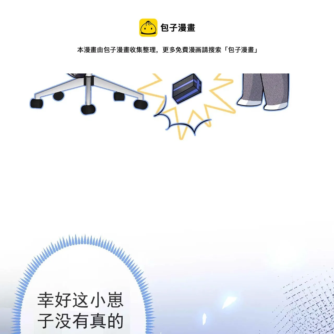 第6话 签字做我的人！ 第11页