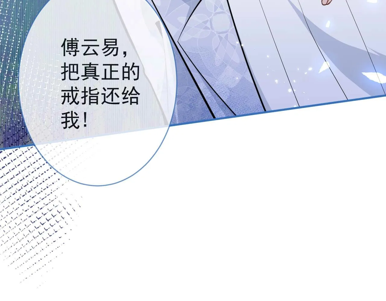 第6话 签字做我的人！ 第17页