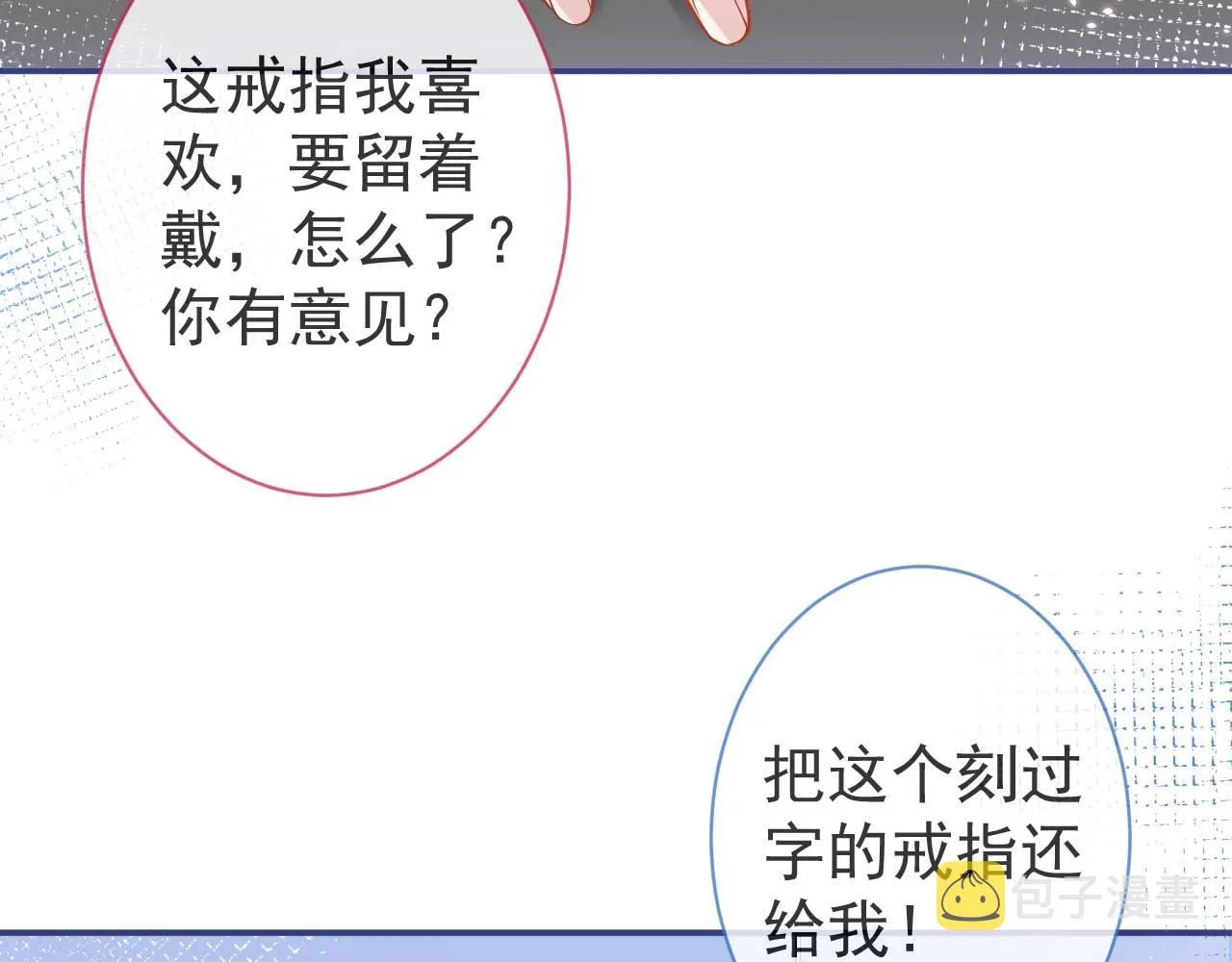 第6话 签字做我的人！ 第20页