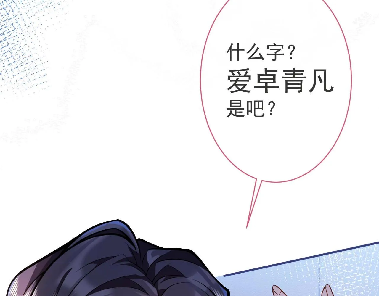 第6话 签字做我的人！ 第23页