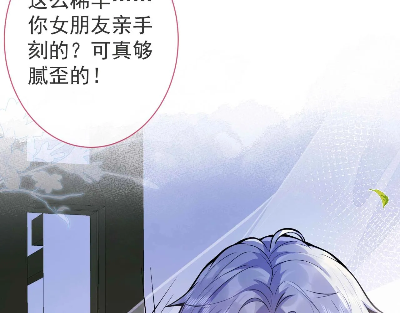 第6话 签字做我的人！ 第25页