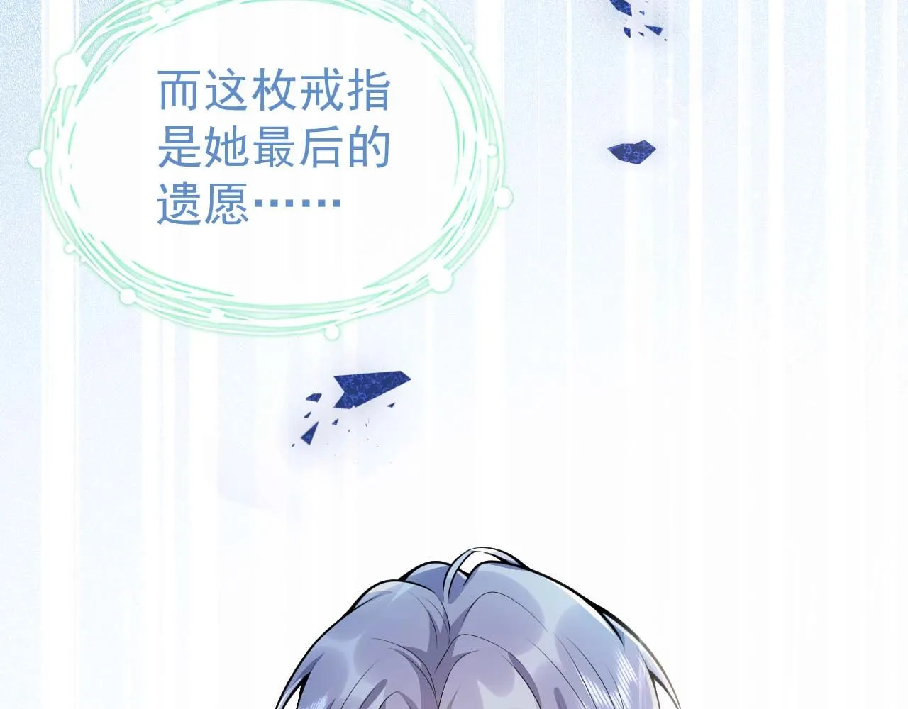 第6话 签字做我的人！ 第32页