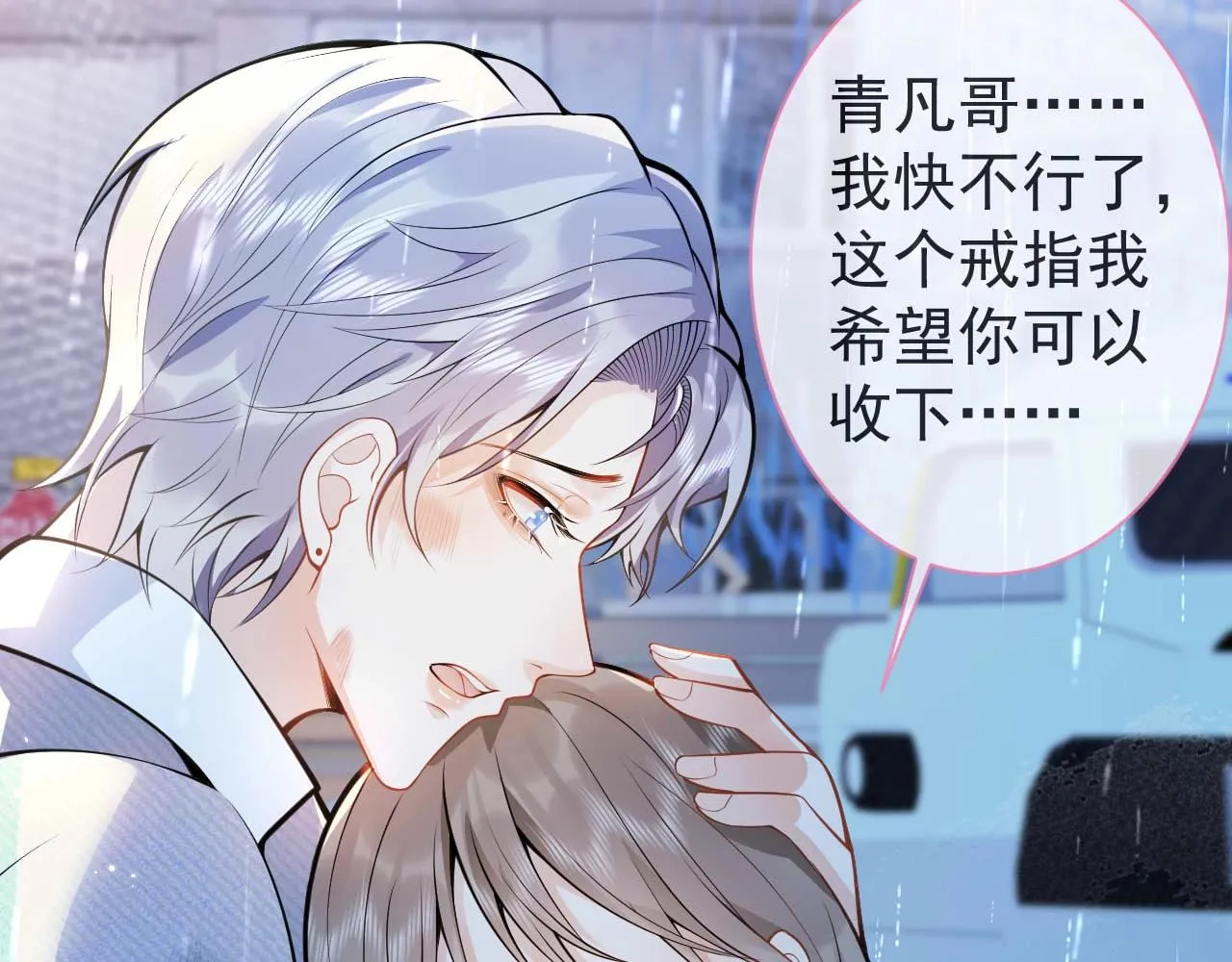 第6话 签字做我的人！ 第35页