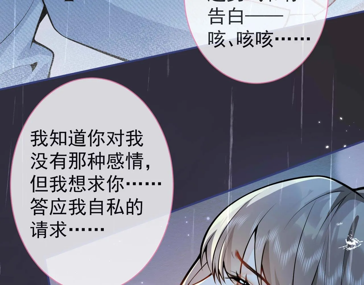 第6话 签字做我的人！ 第37页