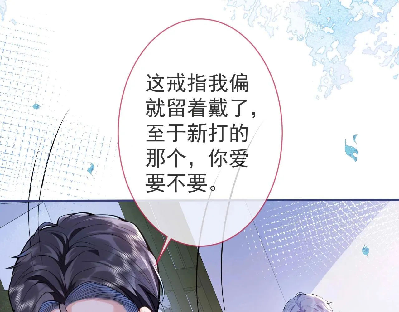 第6话 签字做我的人！ 第44页