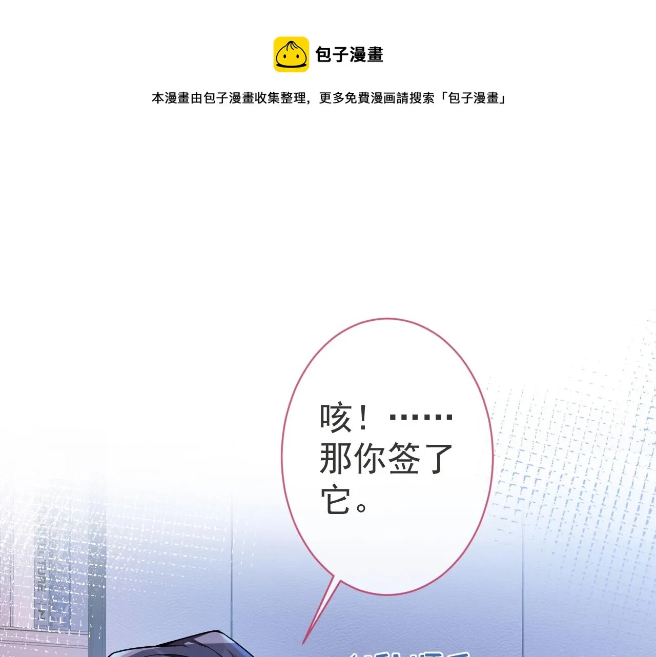 第6话 签字做我的人！ 第51页