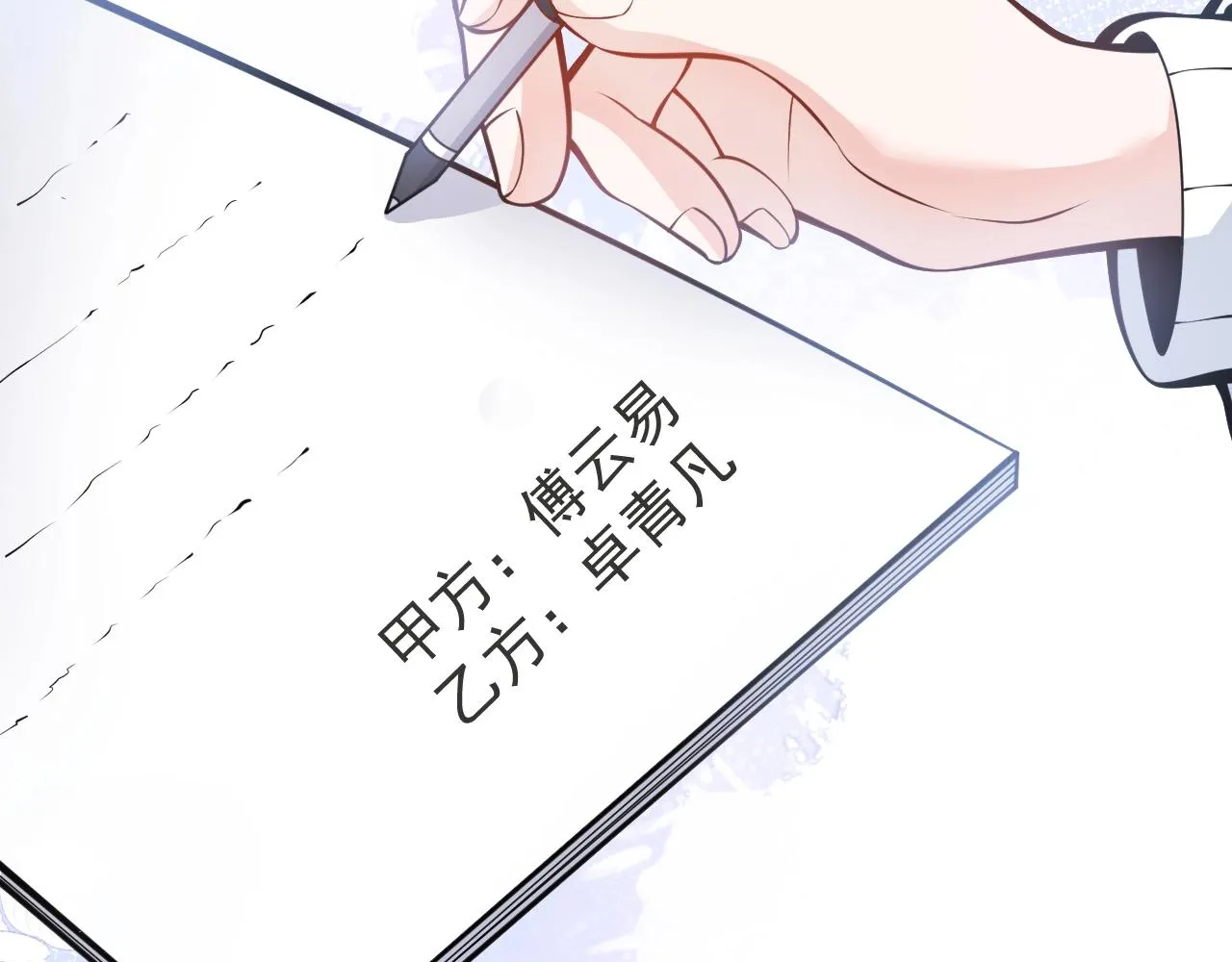 第6话 签字做我的人！ 第57页