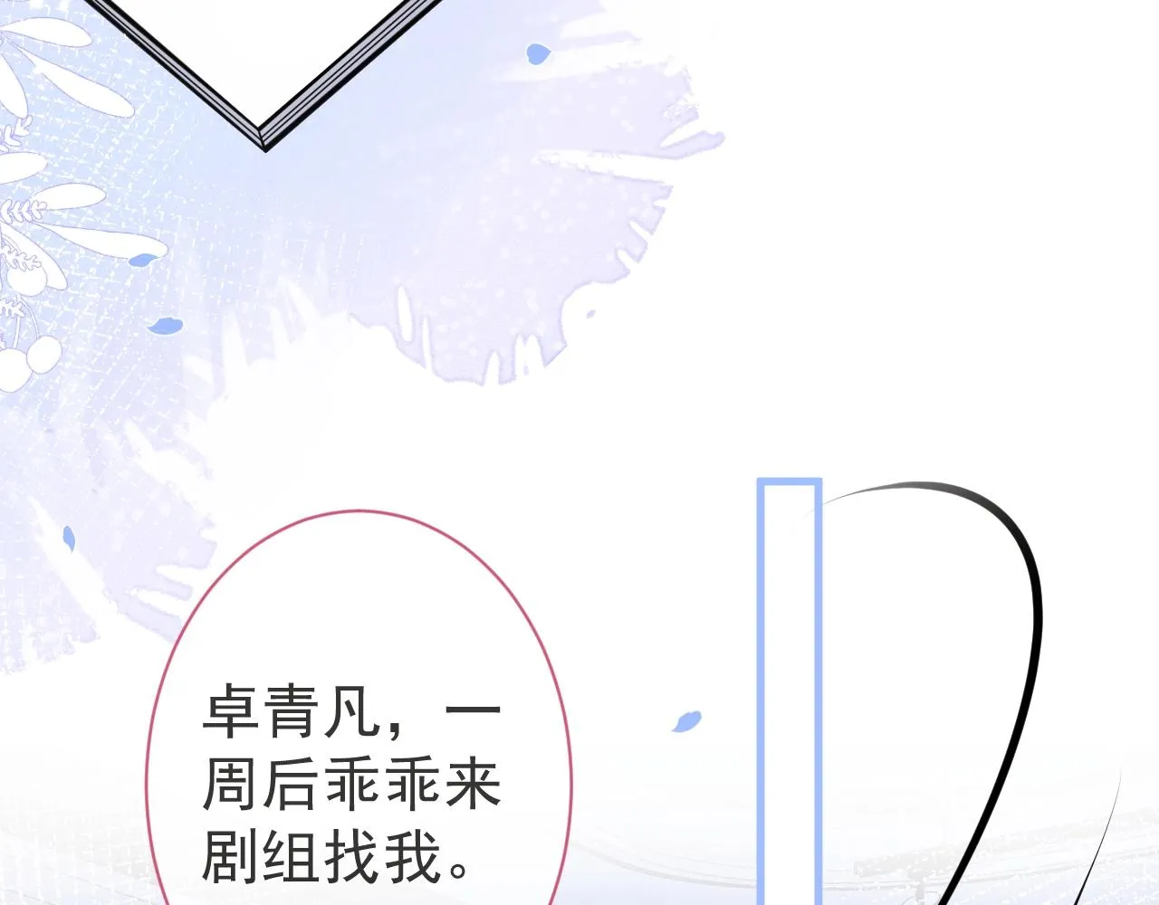第6话 签字做我的人！ 第58页