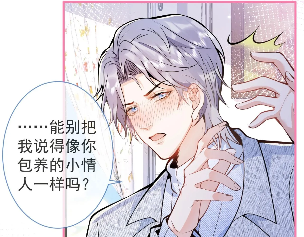 第6话 签字做我的人！ 第73页