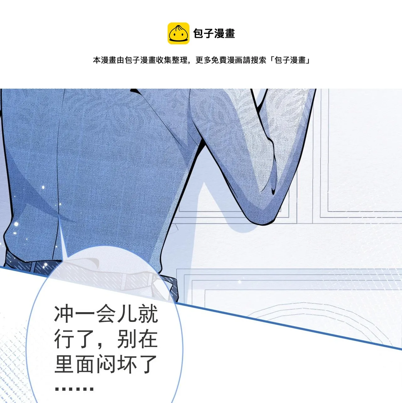 第6话 签字做我的人！ 第91页