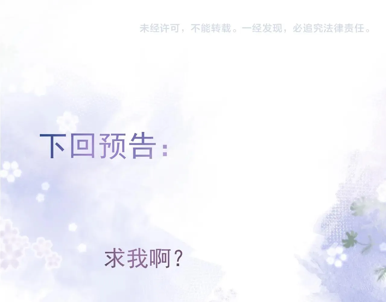 第6话 签字做我的人！ 第107页