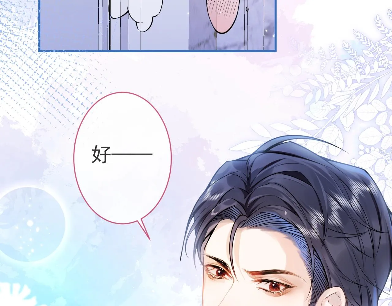 第6话 签字做我的人！ 第110页