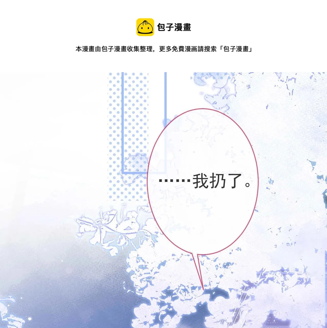 第5话 不准再把我推开 第9页