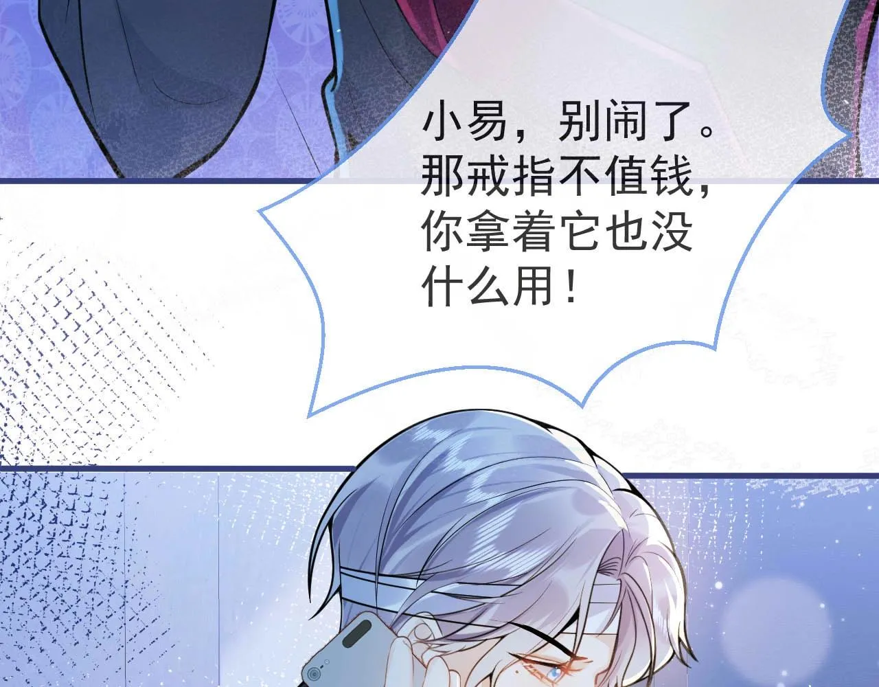 第5话 不准再把我推开 第12页