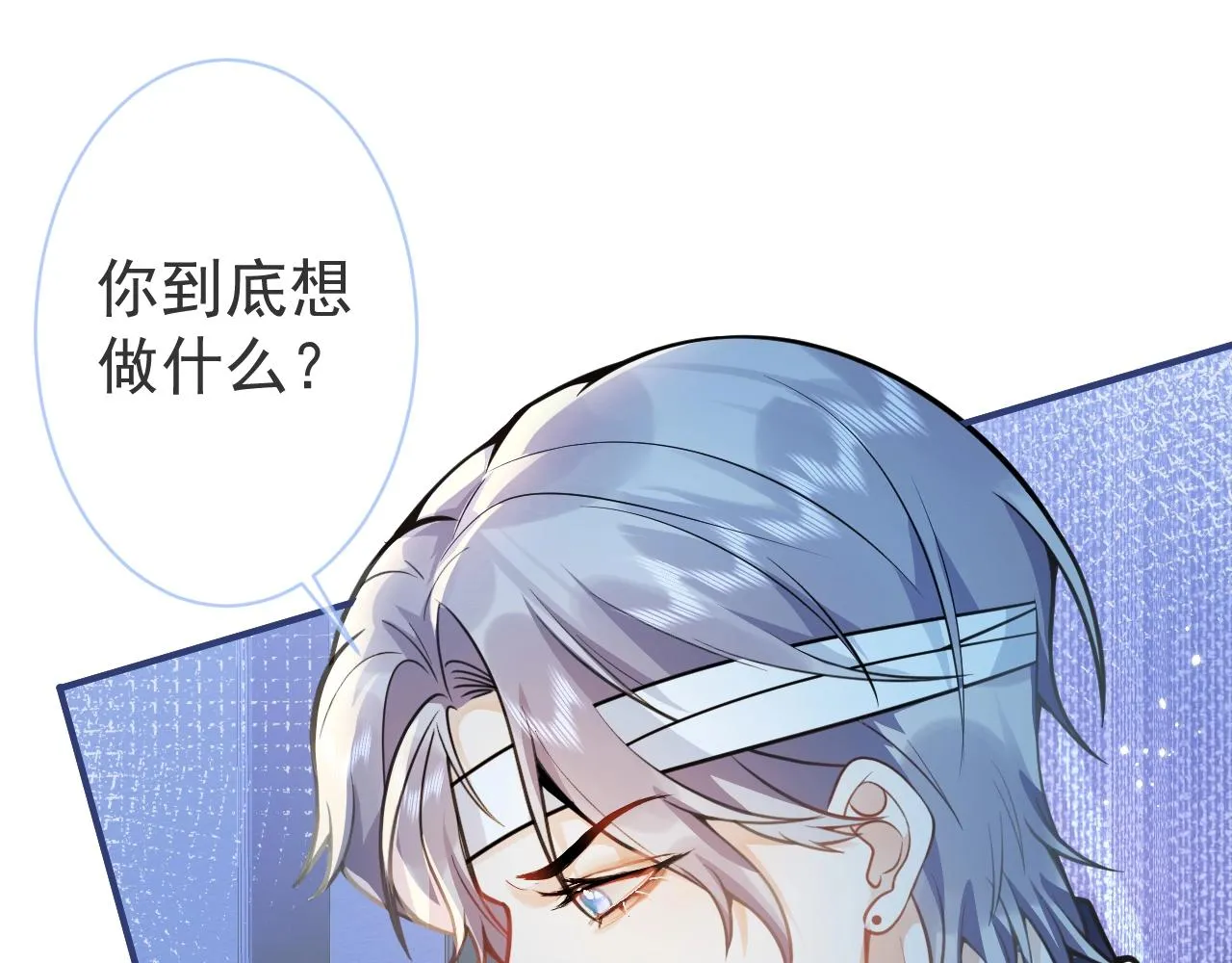 第5话 不准再把我推开 第18页