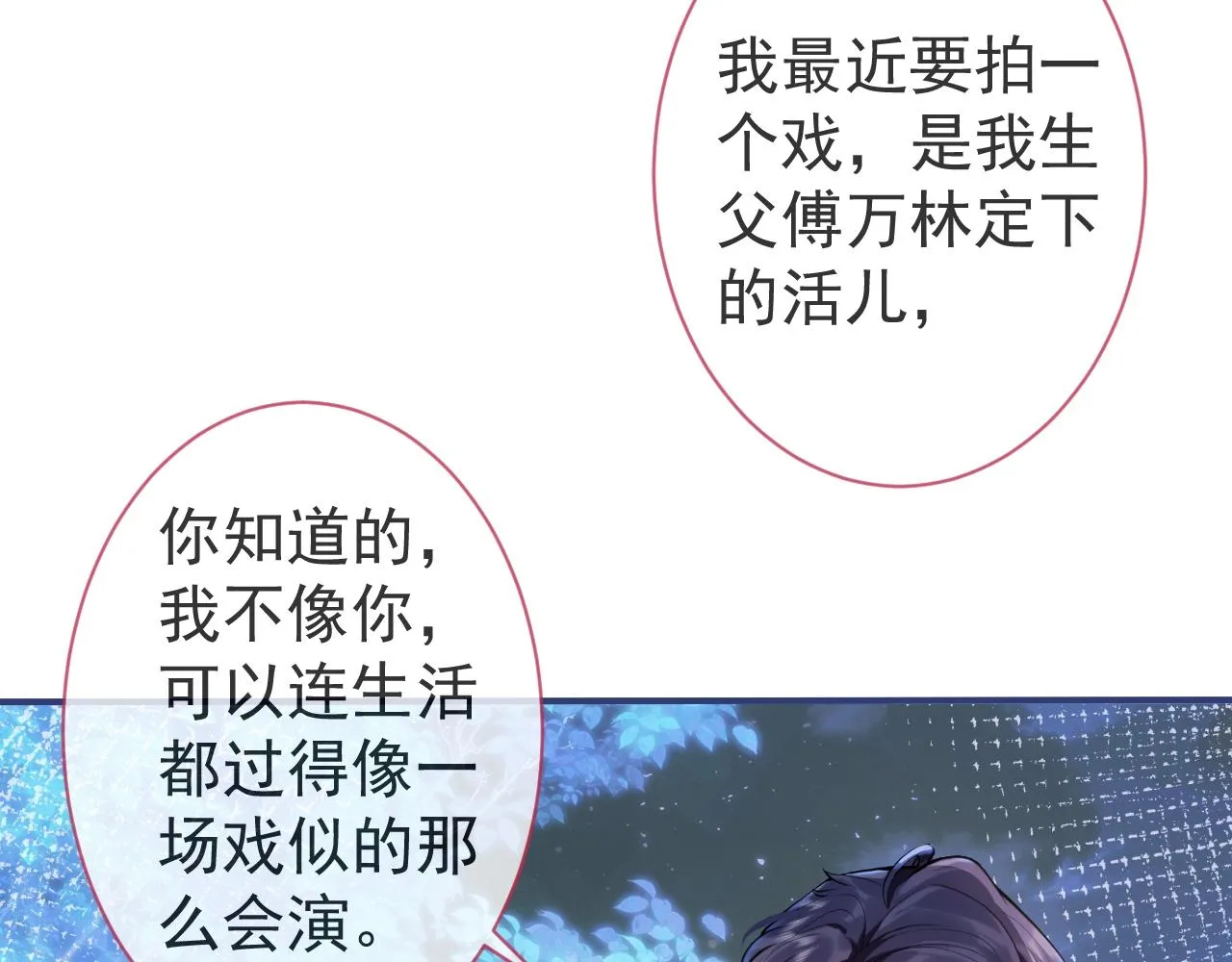 第5话 不准再把我推开 第20页