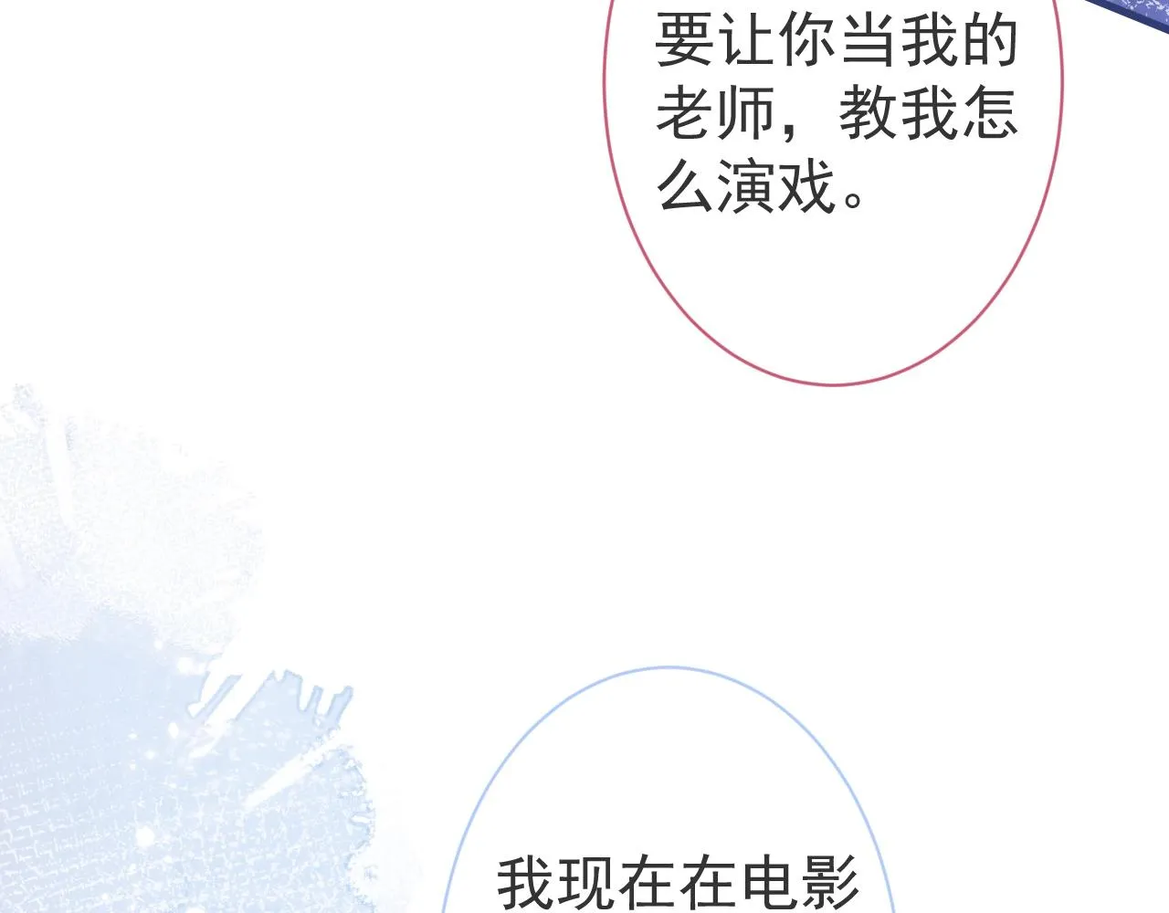 第5话 不准再把我推开 第23页